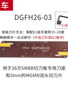 数控车床切断刀板刀片NCIH26-03/26-04 外径切断切槽刀板