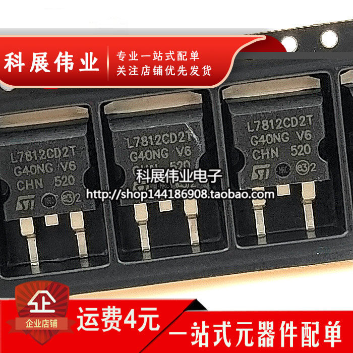 全新国产  三端稳压 L7812C2T 贴片TO-263  L7812CD2T 7812
