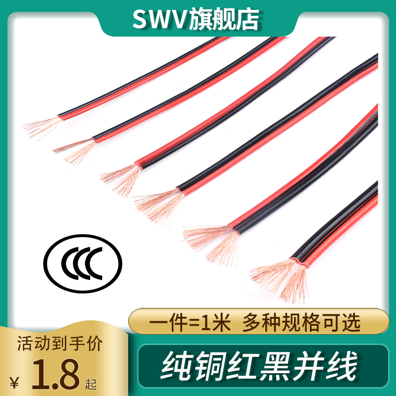 纯铜红黑并线 RVB2X0.3/0.5/0.75/1/1.5/2.5米平方电源线 平行线