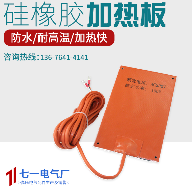 JRD-G-50/100/150W硅橡胶加热器 带线硅胶加热板 超薄电气柜除湿