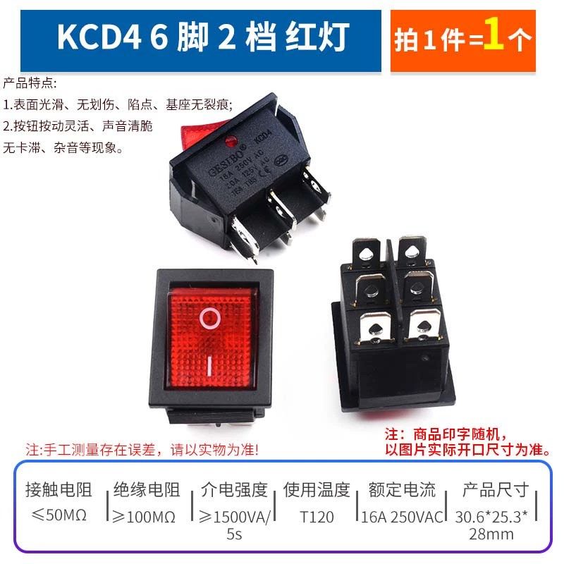 KCD4船形开关翘板船型电源16A/30A红色/220V带灯四4/6脚二三2/3档