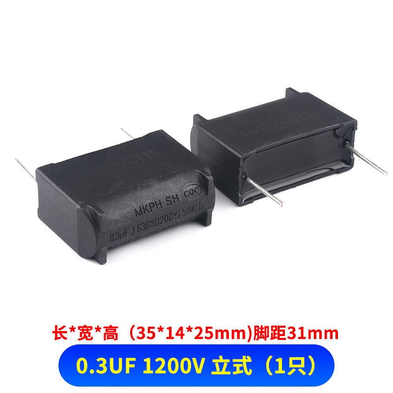 0.2/0.27/0.3/0.33/2/3/4/5/6/8/10UF 275V-400V-1200V电磁炉电容