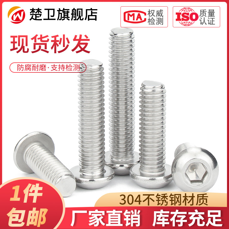 304不锈钢圆头内六角螺丝盘头螺钉圆杯z螺栓M2.5M3M4M5M6M8M10M12