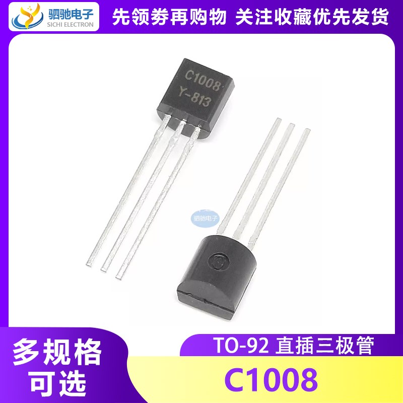全新原装 三极管C1008 TO-92 2SC1008 封装 直插 C1008