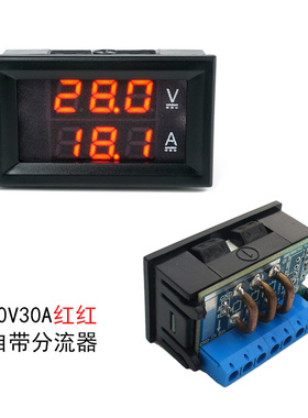H28UI303 直流 双显数字 数显电压电流表30V20A30A50A 自带分流器