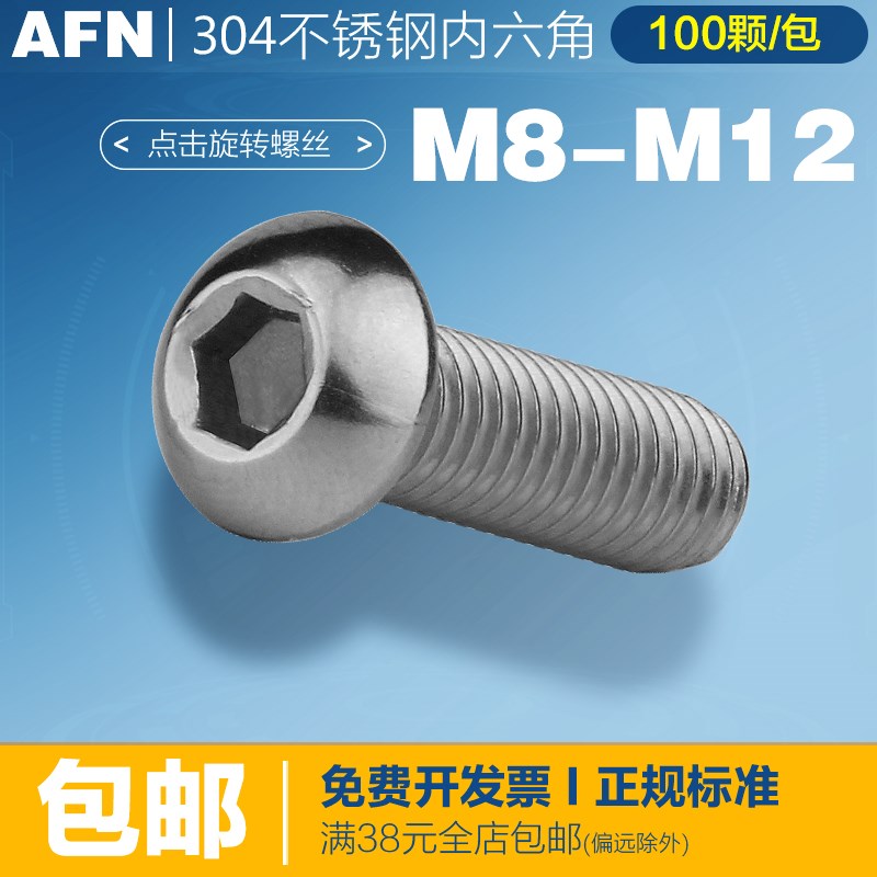 M8M10M12 304不锈钢盘头圆头蘑菇头螺丝钉内六角螺栓 45x100x150