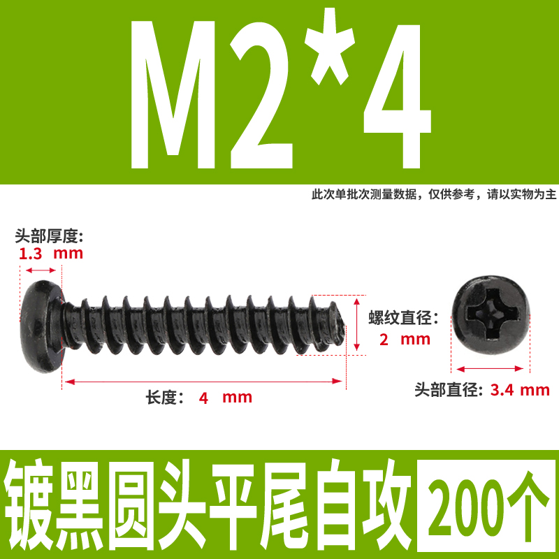 镀黑色PB碳钢十字圆头n小螺钉M1M2M3M4M5盘头B型螺钉平尾自攻螺丝