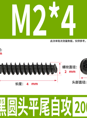 镀黑色PB碳钢十字圆头n小螺钉M1M2M3M4M5盘头B型螺钉平尾自攻螺丝