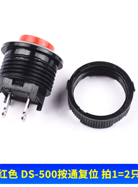 电源开关按钮开关按通DS-500-501开孔14MM红色绿色无锁开关自复位