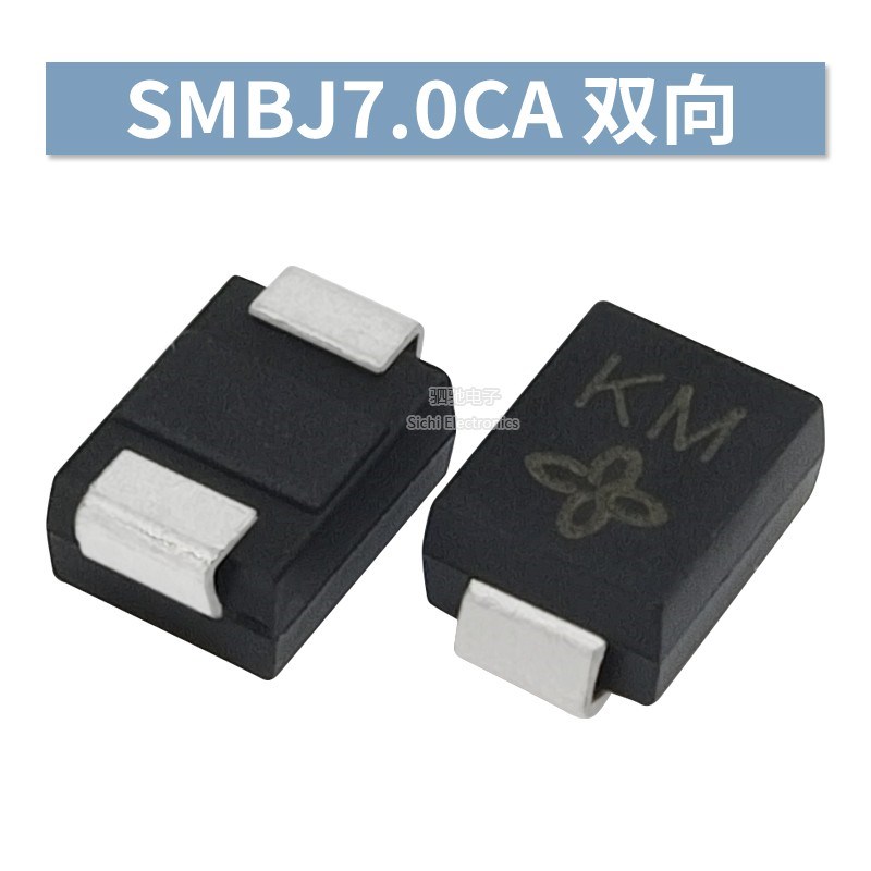 单向SMBJ7.0A 双向SMBJ7.0CA TVS瞬变抑制二极管 丝印:KM 7V贴片