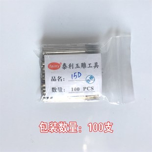 D针玉雕工具尖针金刚石磨棒缕空拉线用玉石雕刻打磨钻头100支装
