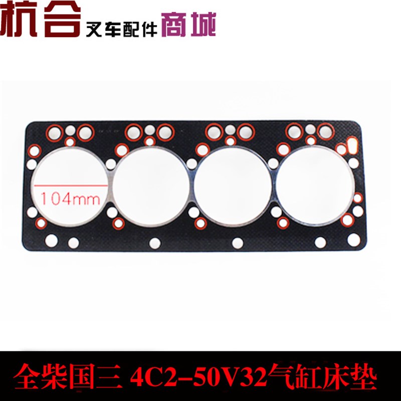 合力龙工配件 全柴QC490GP/4c2-50v32发动机缸床垫气缸垫 汽缸床