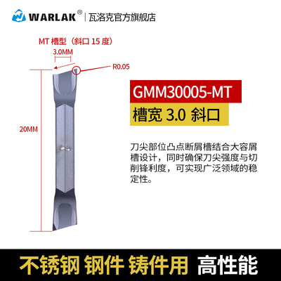 瓦洛克槽刀片平口外圆切断斜口双头刀粒GMM20/3020-MT配KGMR/L