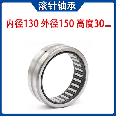 无内圈滚针滚柱轴承RNA4822 4824 4826 4828 4830 4832 4834 4836
