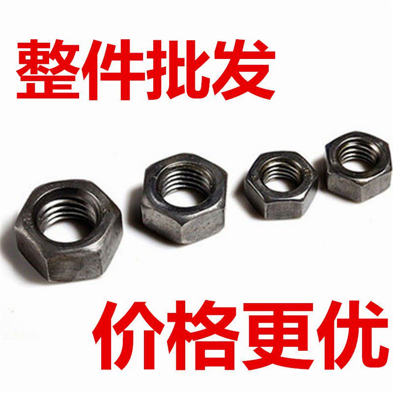 厂家直销国标 4.8级六角螺母螺帽本色M6M8M10-M16M18M56规格齐全