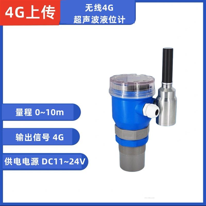 无线4G超音波液位计一体式水位物位计感测器太阳能电池供电,搬运/仓储/物流设备,机械式停车设备（立体停车库）,淘宝优惠券,粉丝福利购,淘宝优惠卷