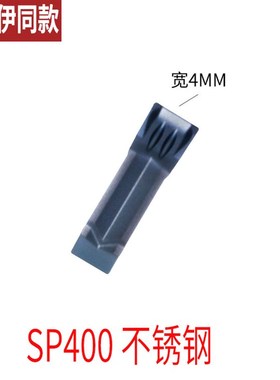 SP200/SP300/SP400 NC3020/PC9030单头切槽刀片切断刀粒2/3/4mm