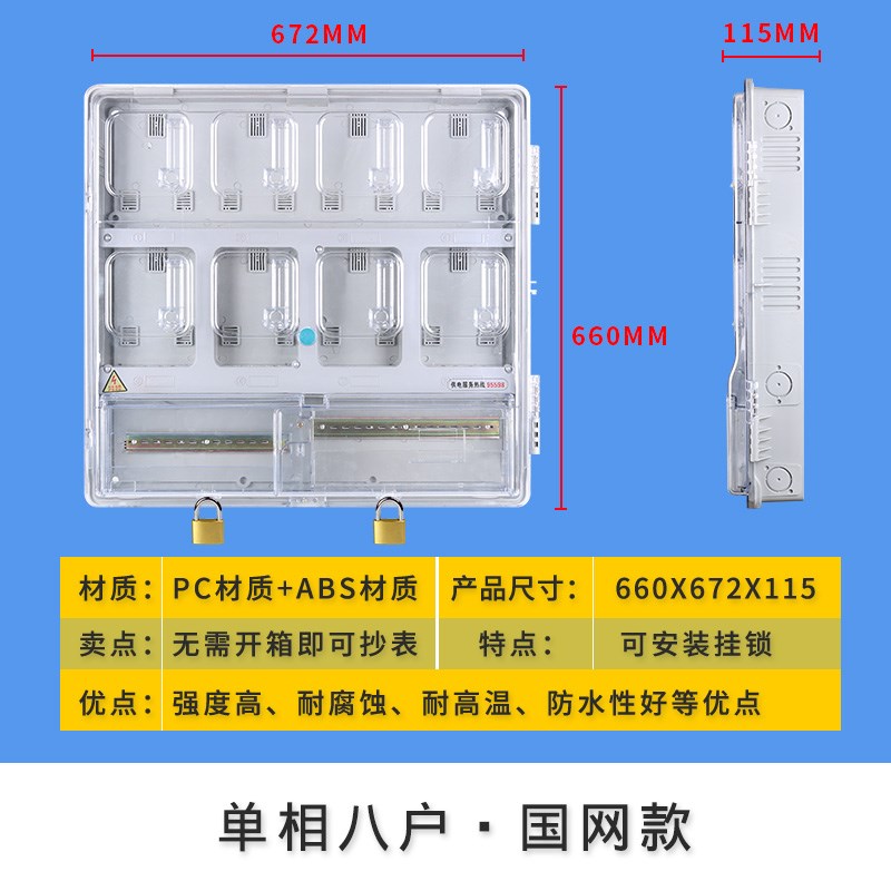 户外防水三相单相透明塑料电表箱预付费电表盒家用1户2户4户6/8户