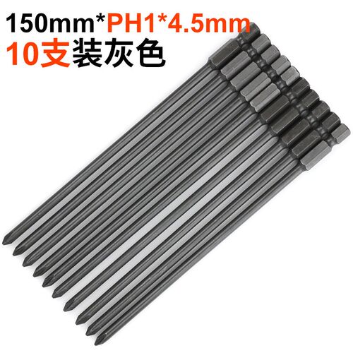 台湾S2硬钢十字批头PH1PH2电动螺丝刀风批头批咀电动起子头150mm
