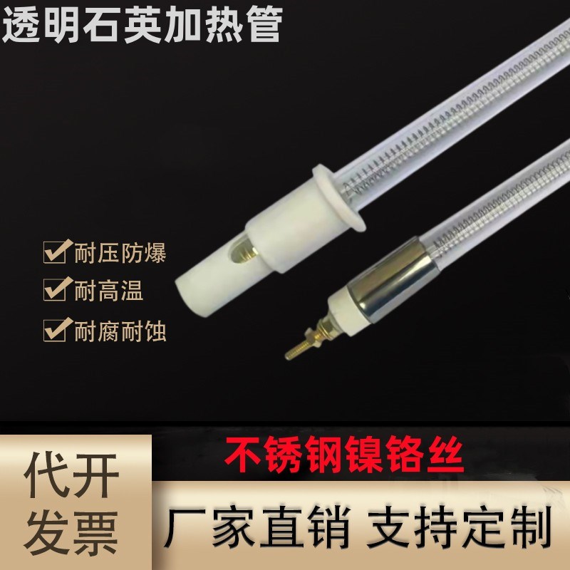 远红外线石英加热管220v380v电加热管石英管加热管烤箱石英发热管