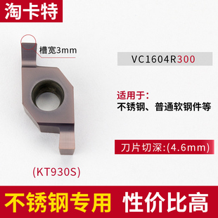 端面槽刀片 割槽刀粒VC/FVC1604R数控内孔端面切槽刀硬质合金刀头