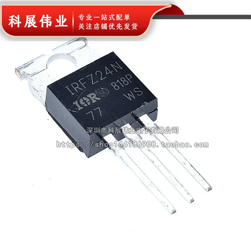 全新国产 IRFZ24NPBF IRFZ24N MOSFET场效电晶体 TO-220 55V 17A