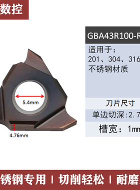 数控割槽刀片浅槽刀片切断槽刀片 GBA43R/ L 150不锈钢卡簧槽刀粒