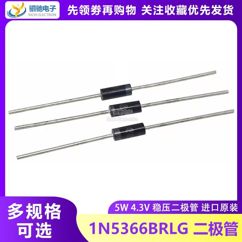 全新正品 进口原装ON 1N5336BRLG 1N5336B 5W 4.3V 稳压二极管