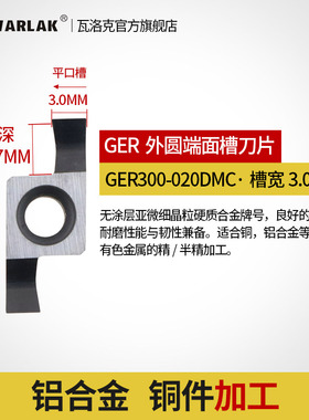 数控端面槽刀片GER100/150/200/250/300-DMC平面切槽环槽刀粒SGEL
