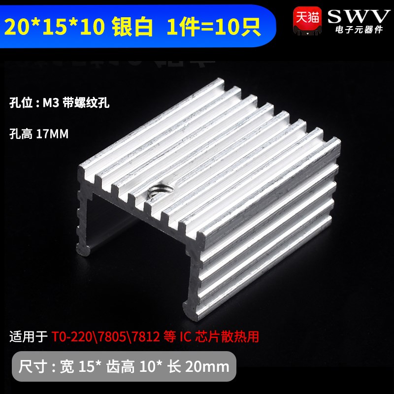 铝散热片 TO-220 三极管 稳压管 MOS 电子散热块专用25*23.5*15.5