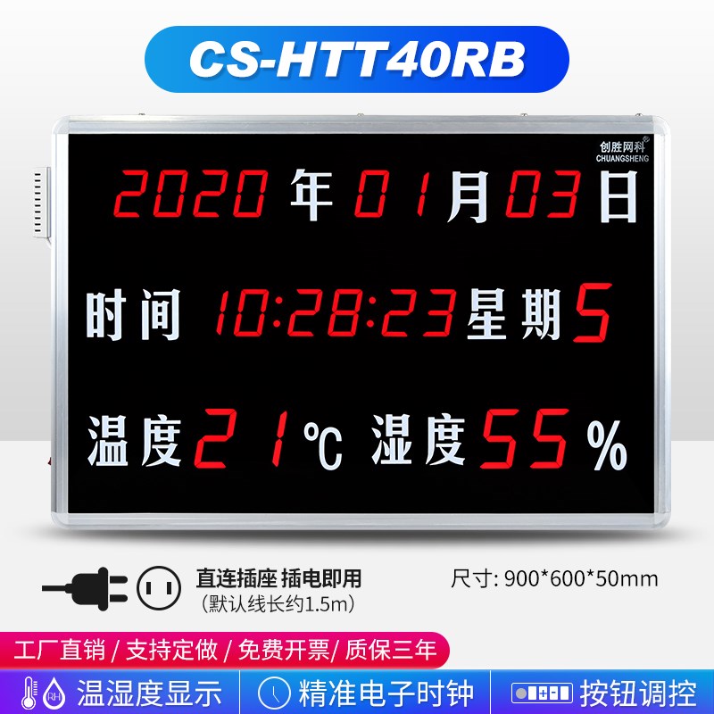 创胜网科温湿度计工业级室内温度湿度看板显示屏记录仪CS-HTT15RB