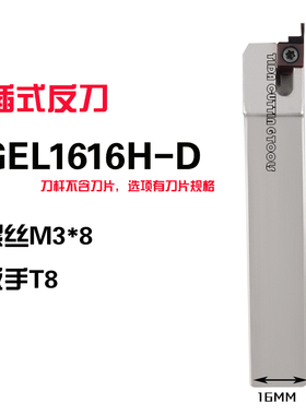 小径端面槽刀杆数控车刀 SGEL1616H-D SGEL2020K-D/2525装GER刀片
