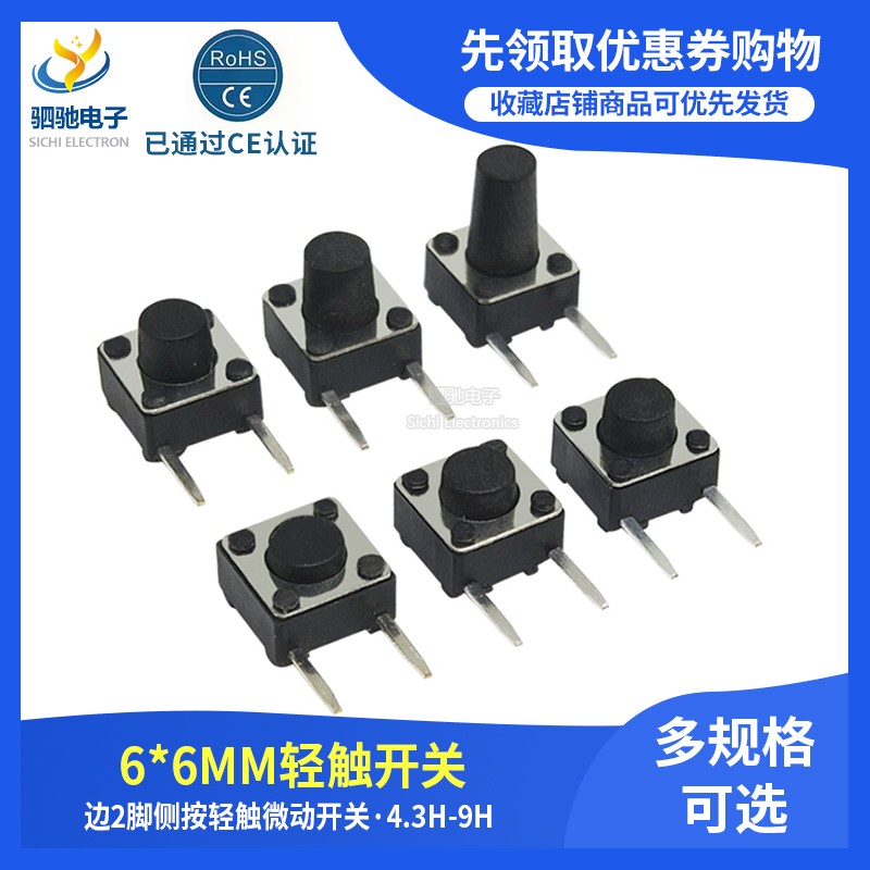 边两脚6*6*4.3/5.5/5/6/7/8/9mm轻触开关卧式2脚侧插微动开关按键