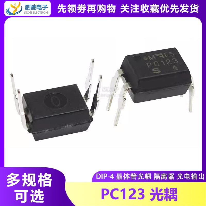 直插 PC123 晶体管光耦 隔离器-晶体管/光电输出 DIP4