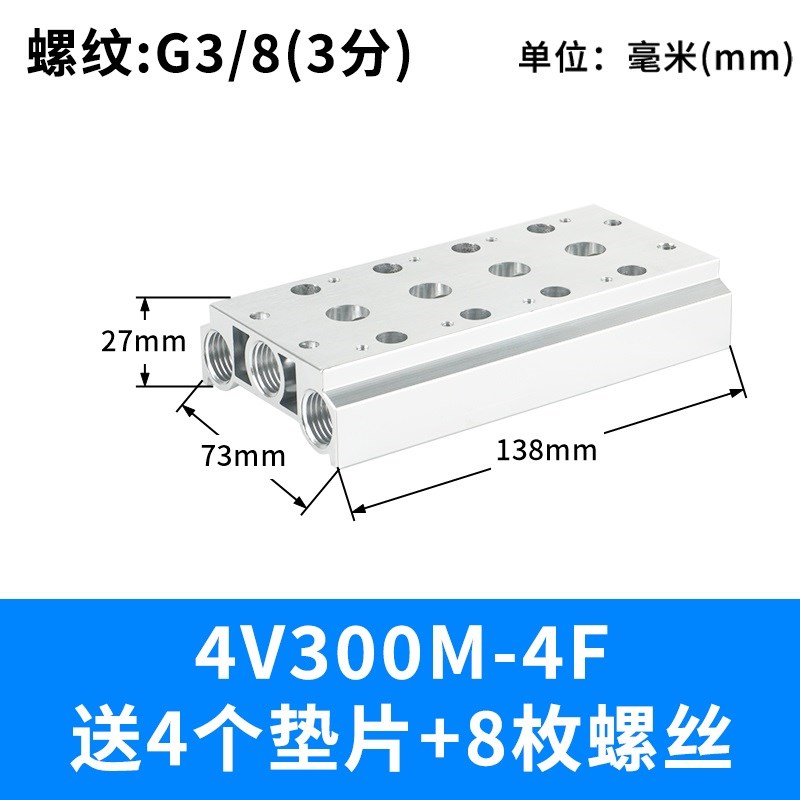 电磁阀底座4V310-10连接汇流板300M系列2F3F4F5F6F7F8F9F.10F位联