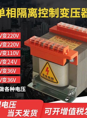 380V变220V110V单相控制隔离变压器220V转36V24VBK-500VA1000W2KW