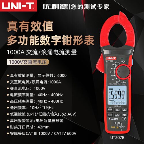 优利德UT206B/UT207B/UT208B 大电流1000A真有效值智能数字钳形表