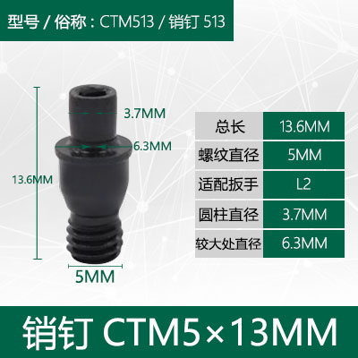 数控销钉中心销柱/刀垫螺丝/车刀杆刀具B配件CTM510/513/613/617