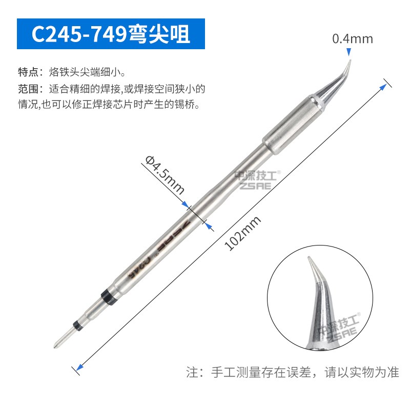 C245烙铁头通用恒温焊台T245电烙铁圆弯尖头马蹄嘴一字型刀头焊头