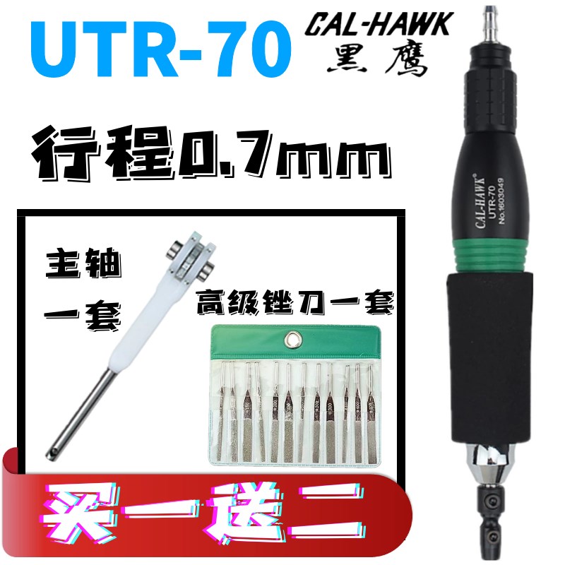 台湾黑鹰UTR-70气动超声波气动打磨机往复锉刀机研磨机抛光磨光机