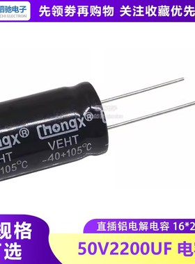 50V2200UF 全新正品 电解电容 体积16*25 优质 50V2200
