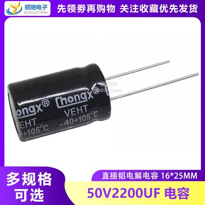 50V2200UF 全新正品 电解电容 体积16*25 优质 50V2200