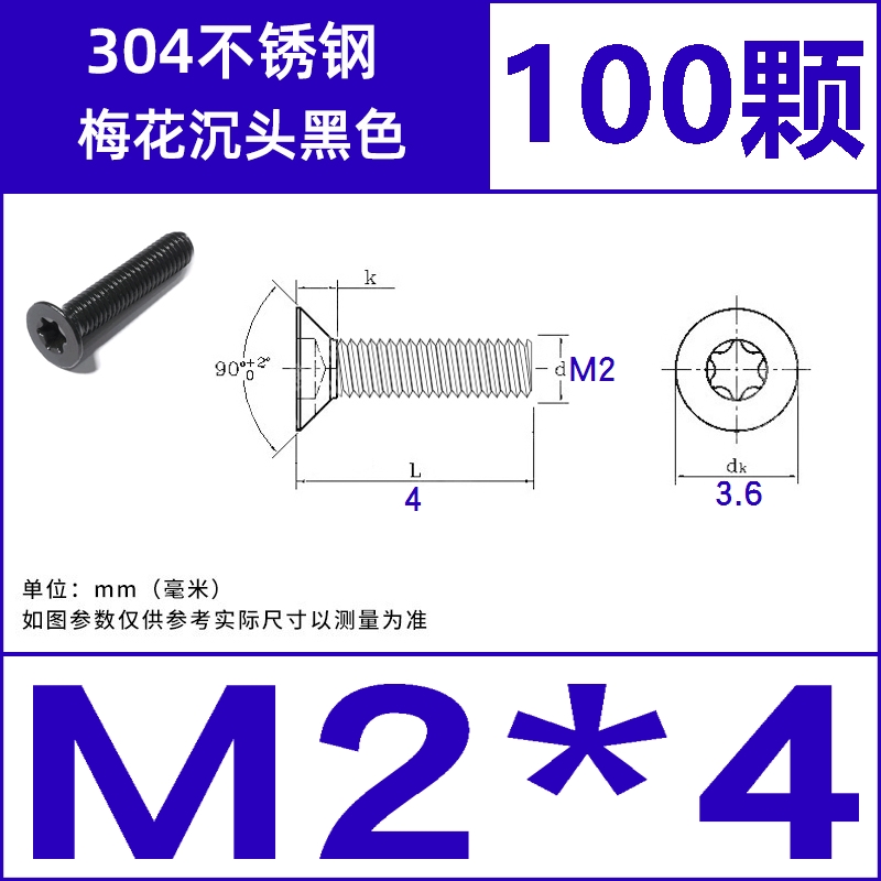黑色304不锈钢内梅花沉头r螺丝钉星形防盗六角小螺丝M2M3M5M6M8M1