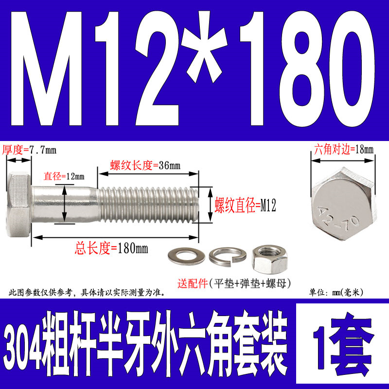 半牙外六角螺栓螺母套装304不锈钢配件B大全加长螺丝杆M8M10M12M1
