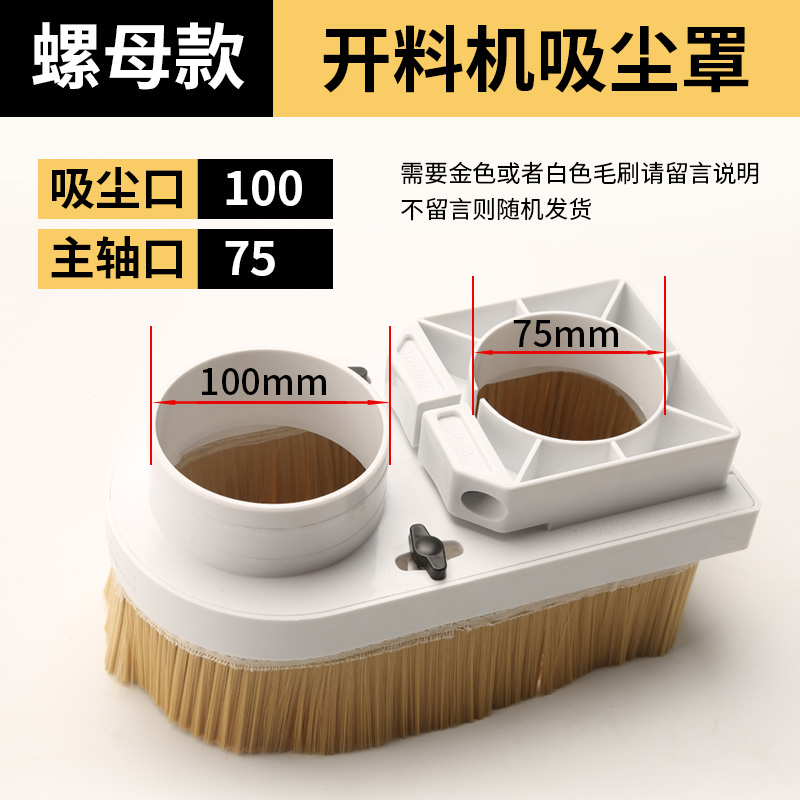雕刻机吸尘罩塑料吸o附螺母木工开料机可拆卸排尘防尘罩雕刻机配
