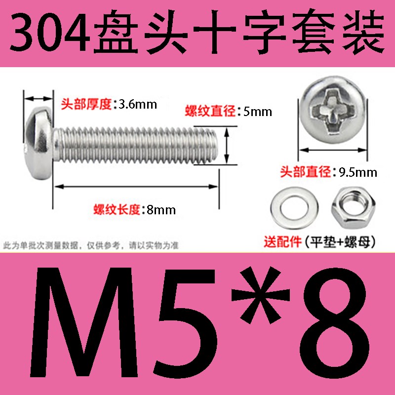 M2M3M4M5M10 304不锈钢圆头螺丝螺K母平垫片套装盘头螺栓套装大全