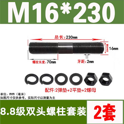8.8级双头螺栓螺母垫片套装GrB901螺柱螺杆丝杆M8M10M12M14M16-M4