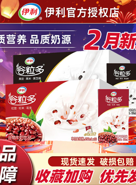 2月新货伊利谷粒多250ml*16盒装整箱红豆黑豆营养谷物牛奶早餐奶