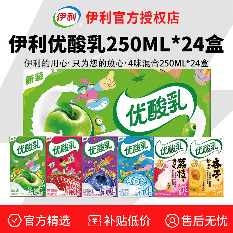 伊利优酸乳250ml*24盒整箱成人儿童学生营养早餐牛奶学生2月产
