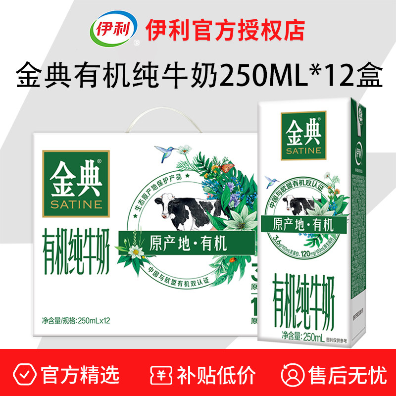 6月产 伊利金典有机纯牛奶250ml*12盒整箱礼盒装端午送礼营养早餐